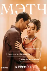 Софья Аржаных, Линда Лапиньш, Сергей Кирпичёнок,