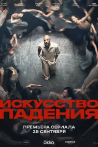 Дмитрий Щебет, Линда Лапиньш, Артур Астман, Илья