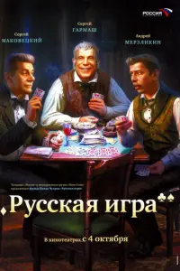 Сергей Маковецкий, Сергей Гармаш, Андрей
