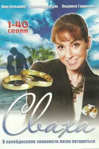 Анна Большова, Людмила Гаврилова, Петар Зекавица,