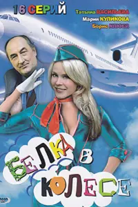 Мария Куликова, Татьяна Васильева, Борис Клюев,