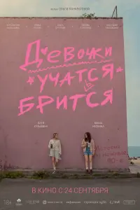 Катерина Кузьмина, Маша Раскина, Анастасия