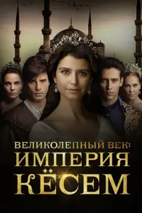 Берен Саат, Хюлья Авшар, Эркан Колчак Кёстендиль,